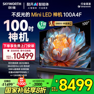 創(chuàng)維電視100A4F 100英寸 Mini LED平板電視機 巨幕大屏類紙屏 288Hz 100吋免費安裝 國家補貼 以舊換新 100英寸 咨詢領(lǐng)免費安裝 咨詢領(lǐng)大額補貼