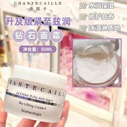 香緹卡（Chantecaille）鉆石面霜升級版50ml 50ml