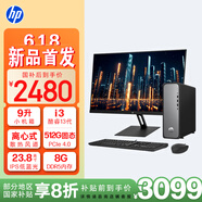 惠普HP 星Desk Slim商務(wù)辦公臺式電腦主機 (i3-13100 8G DDR5 512GB固態(tài)硬盤 注冊五年上門)+23.8英寸