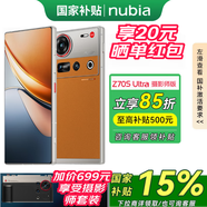 努比亞（nubia）Z70S Ultra攝影師版 真全面屏 驍龍8至尊版 6600mAh 5G游戲拍照AI手機(jī) 熔金16GB+512GB【國(guó)家補(bǔ)貼】