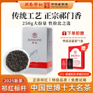 潤思祁門紅茶特級正宗祁紅工夫口糧茶自飲待客送禮送長輩父母茶葉250g