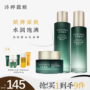 詩婷露雅黑松露水乳面霜3件套 抗皺緊致補(bǔ)水保濕淡紋護(hù)膚套裝