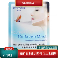 冰芙潔（ICELOTUS）【官方】骨膠原補水面膜蠶絲水潤彈性補充膠原蛋白柔嫩細致專柜正 白色
