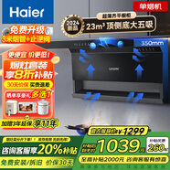 海爾（Haier）抽油煙機(jī)家用頂側(cè)底五吸23風(fēng)量大吸力纖薄7字型免拆自清洗揮手智控吸排煙機(jī)煙灶套裝 PL9721Q 【主推旗艦單煙機(jī)】23立方頂側(cè)底五吸超薄平嵌