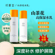 初夏堂【直售】水乳套裝金縷梅水乳控油保濕補水收縮毛孔提亮化妝 [干皮摯愛(ài)]山茶花水乳2件套