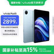 vivo Pad3 第三代驍龍8s gen3旗艦芯 12.1英寸 2.8K 144HZ 護(hù)眼原色屏 10000mAh大電池 新品平板電腦 春潮藍(lán) 12GB+512GB