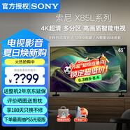 索尼（SONY） KD-65X85L 65英寸大屏4K 120Hz 全陣列式背光 超高清HDR圖像芯片 安卓智能 全面屏 液晶電視機 65英寸 KD-65X85L
