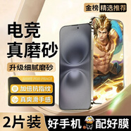 邁谷斯【2片裝】蘋果16/15/14/13磨砂鋼化膜防窺iPhone14plus/15Promax防窺膜蘋果12/11/XR/XS全屏手機(jī)膜 iPhone16/15 【升級(jí)電競(jìng)手感大視窗磨砂*高清膜】