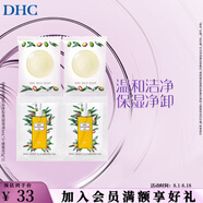 蝶翠詩（DHC）雙重潔面組合 卸妝油蜂蜜皂深層清潔毛孔污垢【日本進(jìn)口】禮物 卸妝油3mL*2+蜂蜜皂5g*2