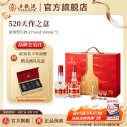 五糧液【超級(jí)會(huì)員周】第八代五糧液天作之盒5月20日生產(chǎn)白酒禮盒 52度 500mL 2瓶