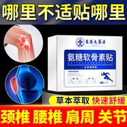 香港大藥房氨糖軟骨素貼舒緩膝蓋關(guān)節(jié)肩頸椎艾灸艾草自發(fā)微熱中老年全身通用 3盒【21貼敷初體驗(yàn)】