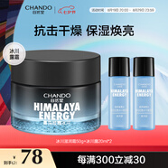 自然堂（CHANDO）男士冰川露 補水保濕乳霜潤膚露水潤護膚品七夕情人節禮物送男友 冰川霜 50g +冰川露40ml