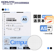 國(guó)譽(yù)(KOKUYO)A5活頁(yè)紙Campus活頁(yè)本替芯考研筆記本子活頁(yè)紙內(nèi)頁(yè) 5mm方格 50張/本 1本 WCN-CLL3514N 