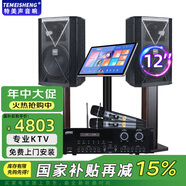 TEMEISHENG 特美聲音響TK910專業(yè)KTV音響會(huì)議室舞臺(tái)演出酒吧會(huì)場婚慶大功率美聲廣場舞音響戶外音響重低音 TK912套裝+美聲話筒+2T點(diǎn)歌機(jī)