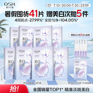 歐詩漫（OSM）曬后美白面膜補(bǔ)水男女淡斑保濕提亮護(hù)膚品8盒生日禮物送女友