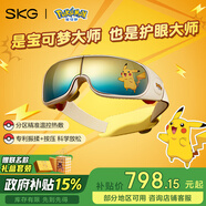 skg眼部按摩儀E7 【寶可夢(mèng)-皮卡丘聯(lián)名款】?jī)和o(hù)眼儀青少年學(xué)生熱敷眼罩按摩器眼睛按摩儀 生日禮物