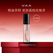 VAA唇油唇部精華油2.5ML緩解唇部干裂保濕滋潤情人節(jié)禮物送女生