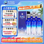 洋河藍(lán)色經(jīng)典 天之藍(lán)42度480ml*6瓶 整箱裝 綿柔濃香型白酒