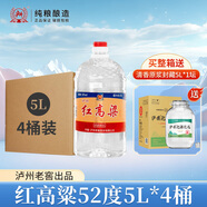 瀘州老窖紅高粱酒 濃香型白酒桶裝 自飲純糧食酒 泡水果泡藥材用酒 52度 紅高粱 5L  4桶【整箱】