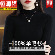 恒源祥純羊毛衫半高領(lǐng)修身無縫一線女套頭堆堆領(lǐng)毛衣秋冬針織打底衫 黑色 M 建議85-100斤