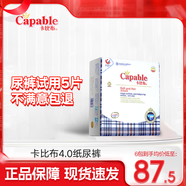 卡比布4.0紙尿褲褲超薄透氣尿不濕 夏季涼感輕薄透氣嬰兒寶寶尿不濕 XXL/48片(15公斤以上)