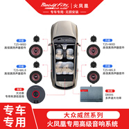 大耳象火鳳凰大眾系列專用車門中高音喇叭功放超重低音音響無損改裝升級 威然專用全車升級套裝