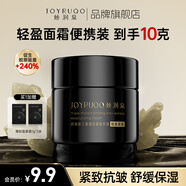 嬌潤泉三重蛋白緊致抗皺輕盈面霜 男女補(bǔ)水保濕舒緩黑源力面霜8g