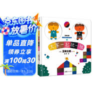 五味太郎場(chǎng)景互動(dòng)游戲繪本2：大家一起玩一玩 蒲蒲蘭繪本（2-4歲）