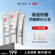 華熙生物男士隔離防曬二合一物理防曬霜SPF50+PA++++50g三支裝