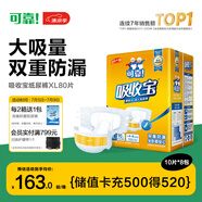 可靠（COCO）吸收寶成人紙尿褲XL80片（臀圍≥110cm）粘貼式老年人尿不濕