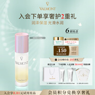 法兒曼（VALMONT）煥顏精華30ml收斂毛孔補(bǔ)水精華液護(hù)膚品法爾曼生日禮物送女生