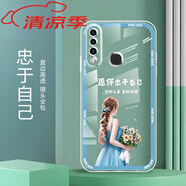 vivoZ5i透明軟殼全包防摔硅膠手機殼Z5X氣囊保護套 -L603-忠于自己【單殼】 vivo Z5
