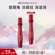 美膚寶五珍彈力保濕潤眼精華液15ml淡眼紋改善干紋細膩眼周面部護膚
