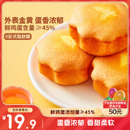 三只松鼠老式雞蛋糕600g 早餐面包小蛋糕代餐吐司休閑零食整箱糕點(diǎn)點(diǎn)心