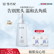 雪玲妃去角質(zhì)素啫喱慕斯250g面部磨砂膏去黑頭死皮深層清潔疏通毛孔男女