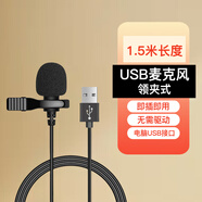 奧德茂 領(lǐng)夾麥克風(fēng)有線(xiàn)3.5mm 筆記本臺式電腦type-c網(wǎng)絡(luò )會(huì )議游戲直播帶貨降噪USB胸麥 USB麥克風(fēng)（電腦使用）1.5米