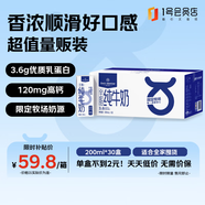 1號會(huì )員店（OM） 3.6g蛋白純牛奶 200ml*30盒 早餐伴侶 家庭量販