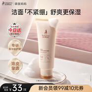 袋鼠媽媽小麥洗面奶補水保濕滋潤準孕婦專用護膚品麥萃精華氨基酸潔面乳 小麥洗面奶100g