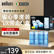 博朗（BRAUN）剃須刀刮胡刀配件CCR4/CCR6清潔液（適用博朗清潔中心通用）殺菌清潔便攜男士生日禮物父親節禮物 【養護4盒裝】