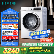 西門子（SIEMENS）iQ300 10公斤滾筒洗衣機全自動帶烘干 洗烘一體 蒸氣除菌 羊毛洗 智能烘干 1004W 家電國家補貼