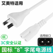 適用艾美特S35113B S30112R SW113BR 112R電風(fēng)扇8字2孔充電電源線 白色8字電源線-3C認(rèn)證銅線芯 1.8m