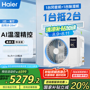 海爾（Haier）中央空調(diào)2匹一拖一風(fēng)管機一級能效【家用客廳】云舒智享版KFRd-50NW/78ED81U1一價全包 國家補貼