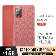 三星（SAMSUNG）Note 20 Ultra保護套Note20 KVADRAT 環(huán)?？椢颪ote20U保護殼 Note 20 【紅色】帶三星防偽碼 三星Galaxy Note20