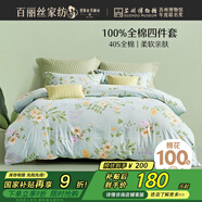 百麗絲水星家紡出品床上四件套純棉100%全棉四件套床品被套床單套件1.8m床