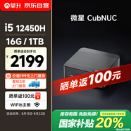 攀升&微星 CubiNUC 迷你4K辦公商用家用高性能臺(tái)式電腦Mini口袋主機(jī)（12代酷睿i5-12450H 16G 1T固態(tài)）