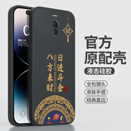 魅族（MEIZU）適用魅藍NOTE6手機殼M721Q液態(tài)硅膠保護套男女新款meizu全包防摔not6簡(jiǎn)約m6純色磨砂noto6鋼化膜軟 【素雅黑-A222八方來(lái)財】 魅族 魅藍 note6