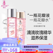 名后正品玫瑰精華液水乳黑白玫瑰紅玫瑰保濕滋潤(rùn) 花瓣精華液+花瓣水