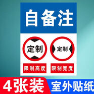 大門限高限寬標識牌高度寬度大限度提示牌物流通道過道牌子鋁板倉庫廠房工廠車間門牌號碼牌數字標志牌定制 貼紙4張[備注限制數字] 40x60cm