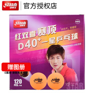 紅雙喜DHS乒乓球一星 40+賽頂ABS 1星訓(xùn)練兵乓球120個實惠裝 黃色