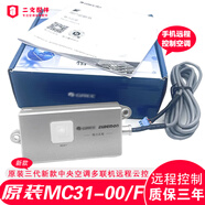 適用于格力中央空調(diào)手機(jī)遠(yuǎn)程控制原裝MC31-00/F云控制通C14 00/C5 原裝三代云控MC31-00/F手機(jī)遠(yuǎn)程